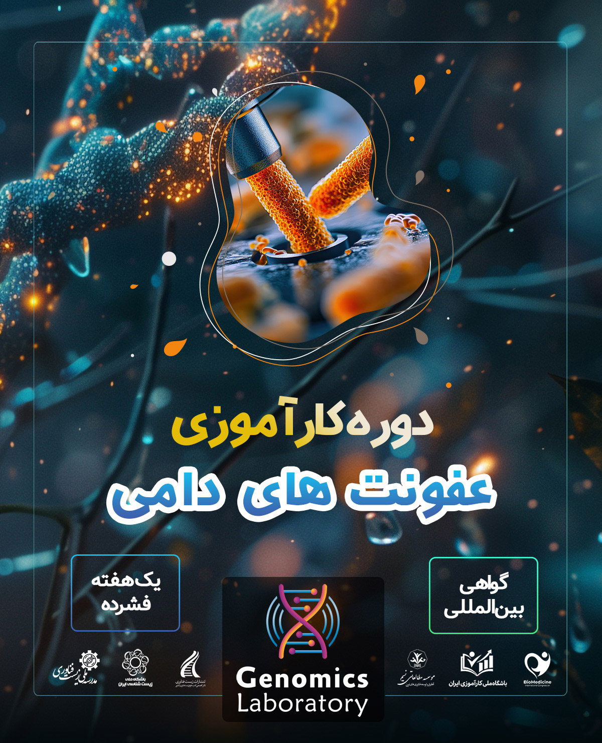 دوره تخصصی تشخیص مولکولی عفونت های دامی