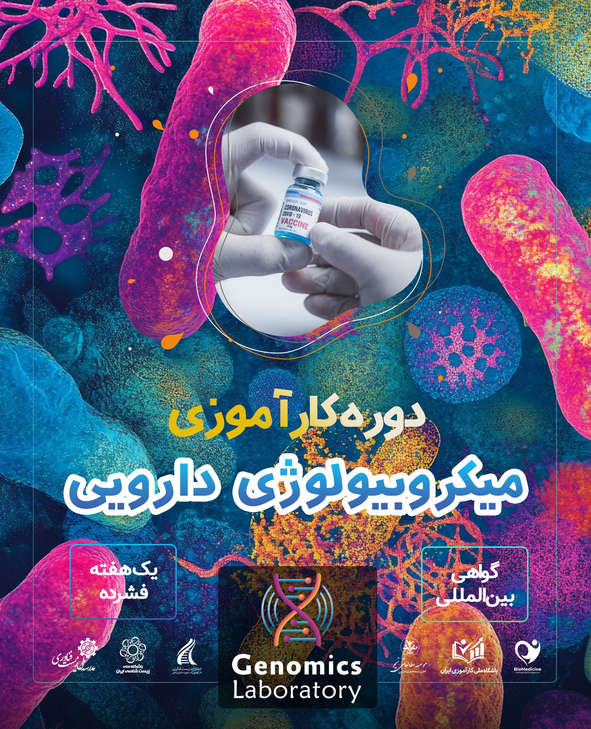 دوره کارآموزی بین المللی میکروبیولوژی دارویی