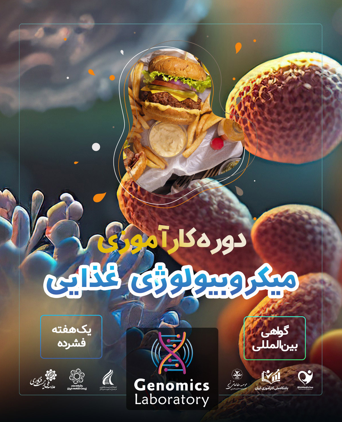 دوره کارآموزی میکروبیولوژی غذایی دوره کارآموزی میکروبیولوژی غذایی