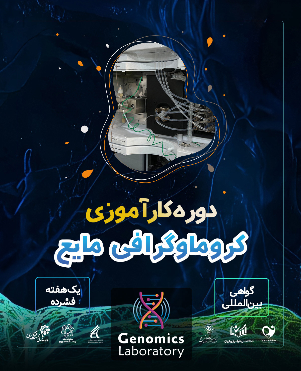 دوره کارآموزی HPLC دوره کارآموزی HPLC