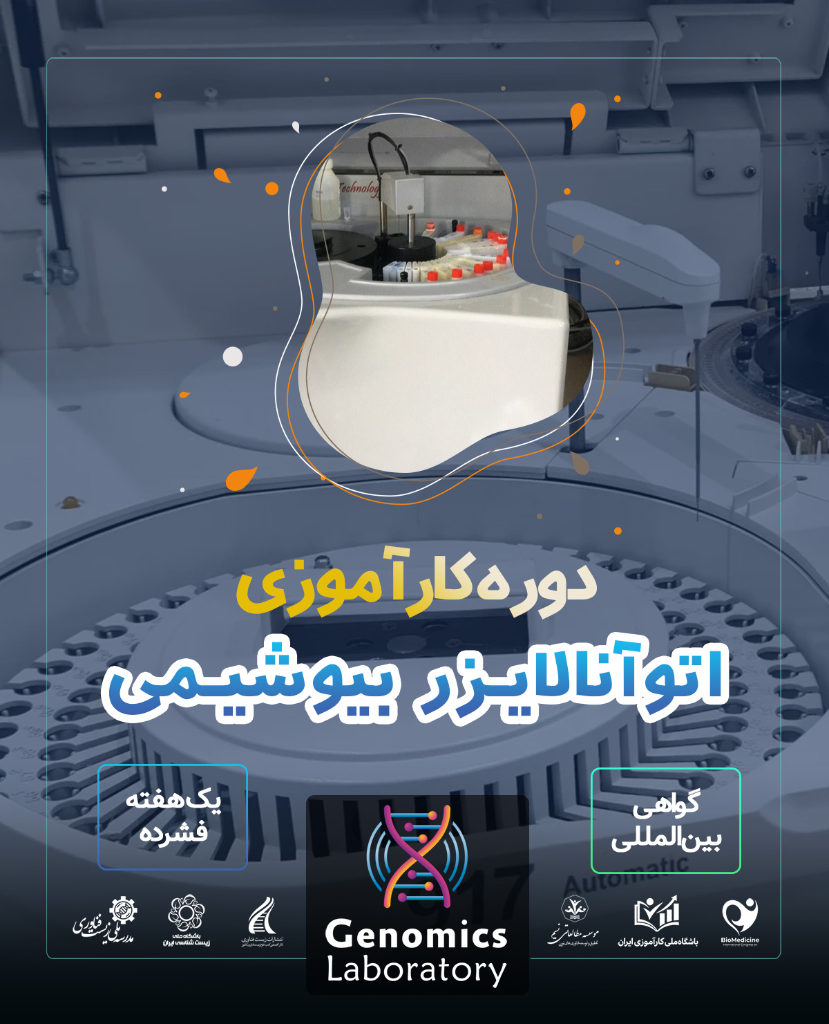 دوره کارآموزی بین المللی کار با دستگاه اتوآنالایزر بیوشیمی